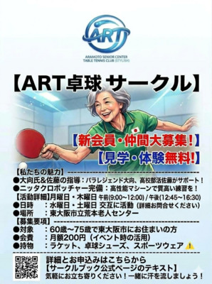 プロフィール｜東大阪市ARTシニア卓球サークル＊クラブ