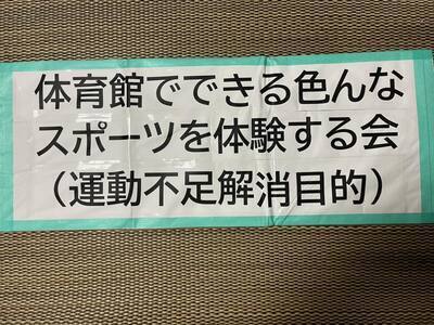 ヘッダー画像｜沖縄　体育館でできる色んなスポーツ体験（運動不足解消目的）