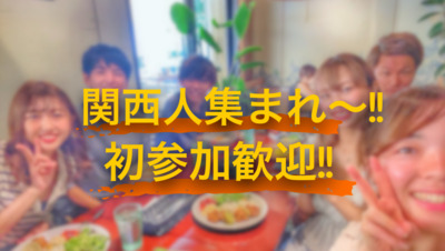 プロフィール｜【20代限定】関西人飲み会🍺ちちんぷいぷい😚