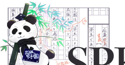 プロフィール｜出版甲子園実行委員会