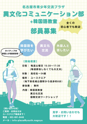 プロフィール｜異文化コミュニケーション部 (+ 無料韓国語教室)