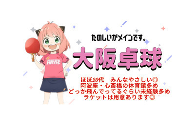 プロフィール｜大阪卓球🏓