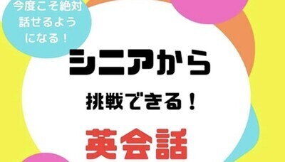 プロフィール｜R60Englishシニアから挑戦できる英会話