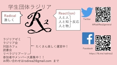 プロフィール｜学生団体ラジリア