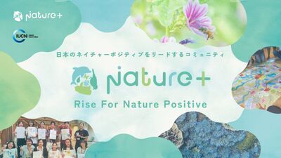 プロフィール｜Nature＋