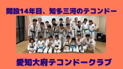 プロフィール｜愛知大府テコンドークラブ