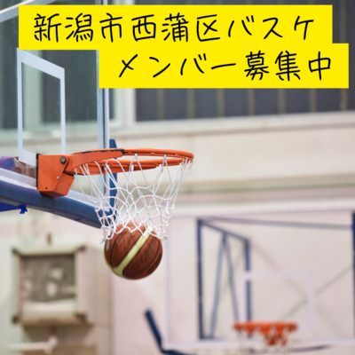 プロフィール｜【新潟西蒲区バスケ】社会人バスケのチームです！