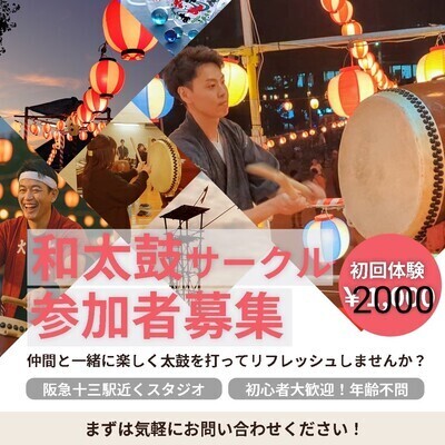 プロフィール｜和太鼓に挑戦だ