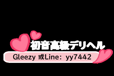 プロフィール｜初音gleezy_yy7442