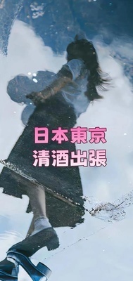 プロフィール｜清酒デリヘル  外さない満足感　デリヘルNo.1✨