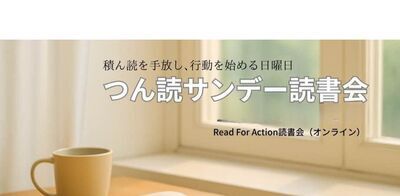 プロフィール｜つん読サンデー読書会
