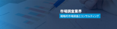 プロフィール｜最新の業界市場データインサイトレポート