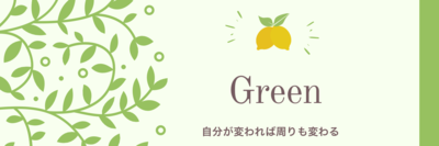 プロフィール｜ Green"仕事での悩みを解消して、同じ悩みをもつ人の力になりませんか？