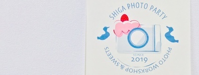プロフィール｜人が主役の写真サークル☆滋賀フォトパーティー