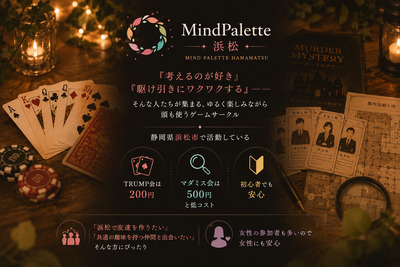 プロフィール｜✨浜松の社会人サークル♤♢ Mind Palette浜松 ♧♡✨