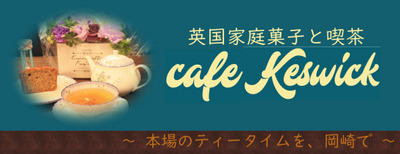 プロフィール｜cafe Keswick