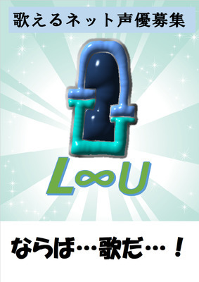 プロフィール｜L∞U