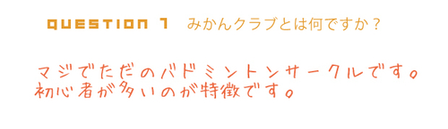 プロフィール｜みかんクラブ川崎