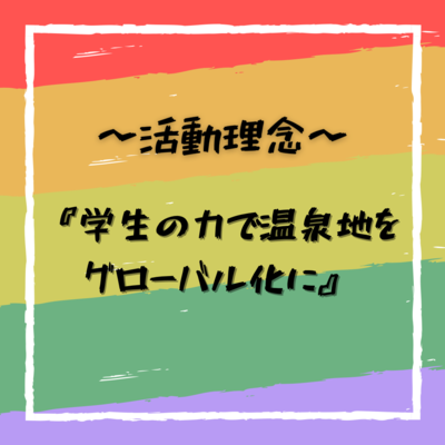 プロフィール｜学生団体YUZU