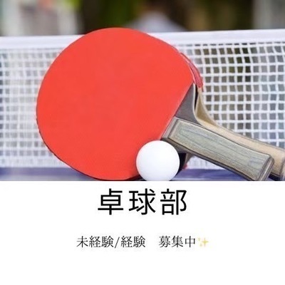 プロフィール｜20〜30代中心！ゆるく楽しむ卓球サークル😊初心者・1人参加OK！