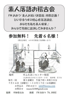 ヘッダー画像｜素人落語お稽古会