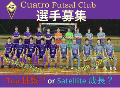 プロフィール｜Cuatro Futsal Club