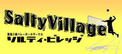 プロフィール｜ソルティ・ビレッジ　Salty Village