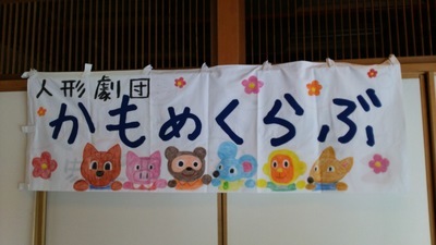 プロフィール｜人形劇団かもめくらぶ