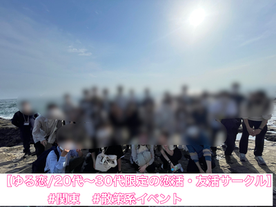 プロフィール｜ゆる恋（20代〜30代限定）恋活・婚活系サークル