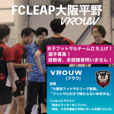 ヘッダー画像｜FCLEAP大阪平野 フラウ
