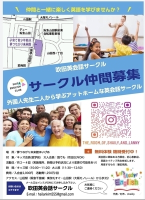 ヘッダー画像｜吹田英会話サークル