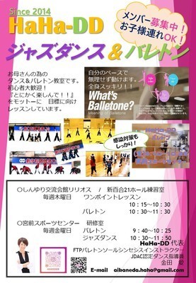 プロフィール｜HaHa-DDジャズダンス＆バレトン