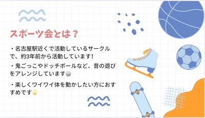 プロフィール｜名古屋　ドッチボール会