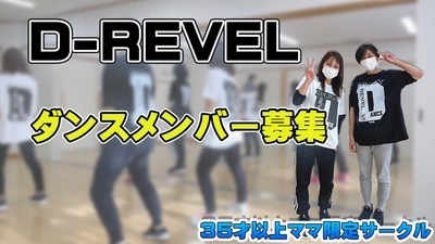 プロフィール｜D-REVEL