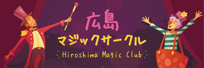 プロフィール｜広島マジックサークル