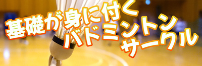 プロフィール｜平成5年生まれの集まるバドサークル(みんとん部U4)