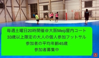 プロフィール｜大人の個人参加フットサル（40.50代が中心）
