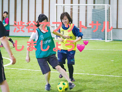 ヘッダー画像｜渋谷でフットサル💕