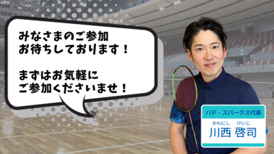 プロフィール｜大阪市・北中道・親子バドミントンサークル【スパークス】