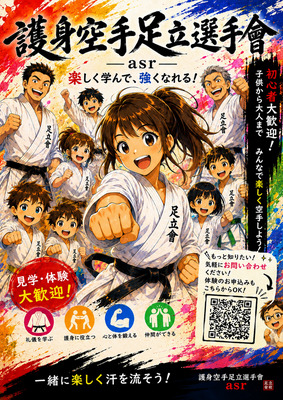 プロフィール｜a・s・r 空手部🥋