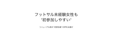 ヘッダー画像｜新宿フットサル初心者未経験社会人サークル -サッカーやフットサルの基礎技術をみんなで覚える練習交流会-