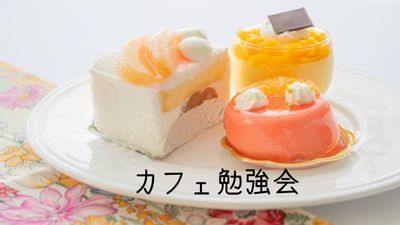 プロフィール｜カフェ勉強会　心の果実