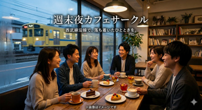 プロフィール｜お酒を飲まない大人の「週末夜カフェ」サークル