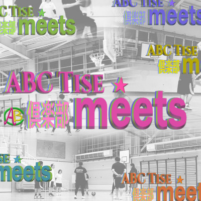 バスケクラブMEETS