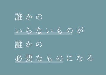 ぐるり（お譲り会）（加古川）の活動紹介