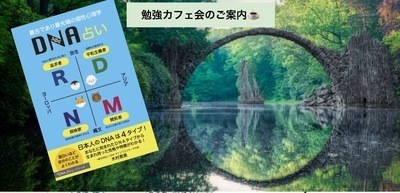 プロフィール｜DNA読書会
