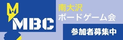 プロフィール｜MBC 南大沢ボードゲーム会 八王子 相模原