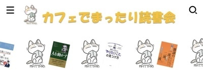 プロフィール｜カフェでまったり読書会オンライン