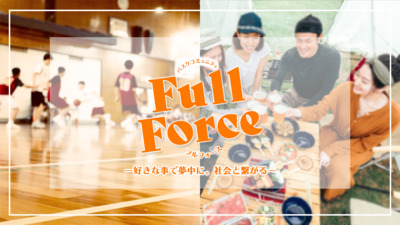 Full Force(フルフォース)