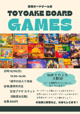プロフィール｜豊明ボードゲーム会